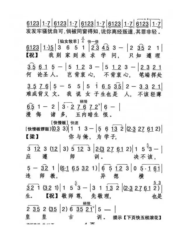 [粤剧]梁祝夜话