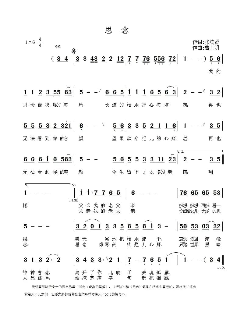 思念（张陵贤词 曹士明曲）