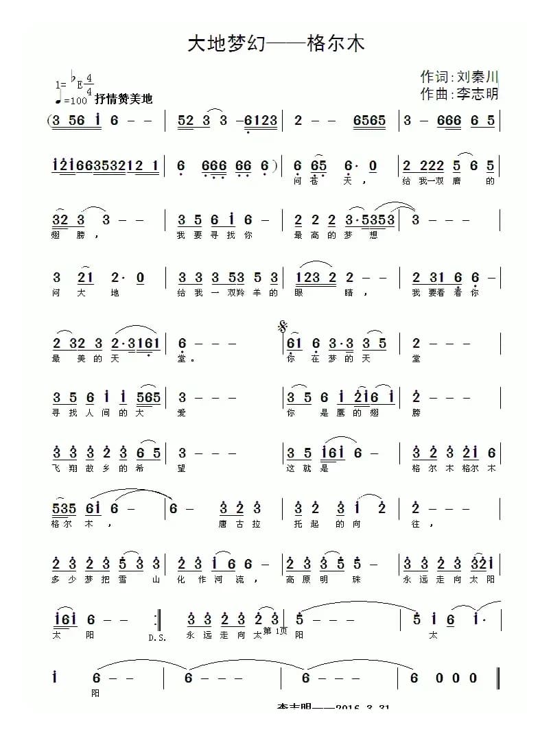 大地梦幻——格尔木