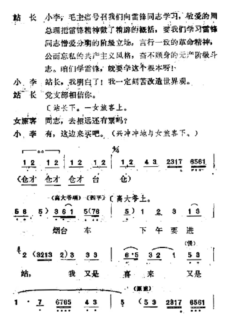 [吕剧]春风送暖（全剧之第四场）