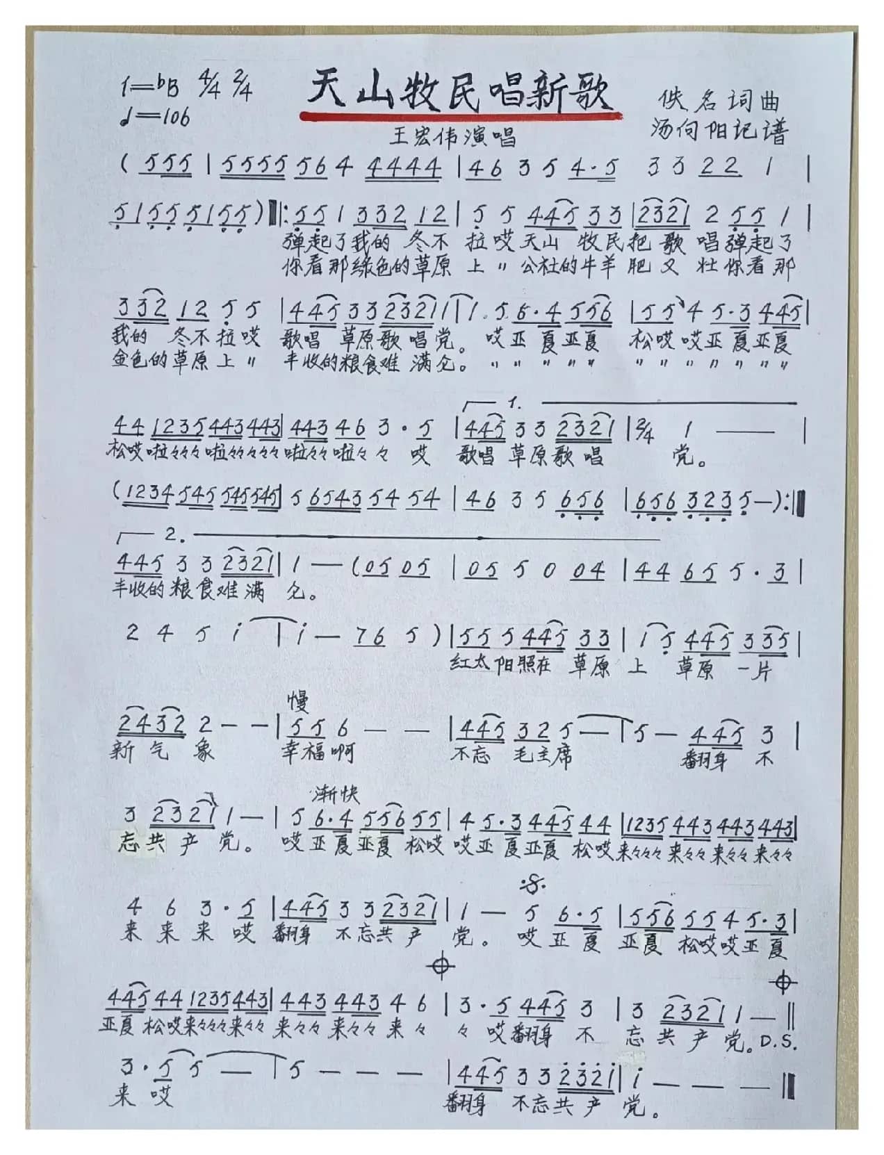 天山牧民唱新歌