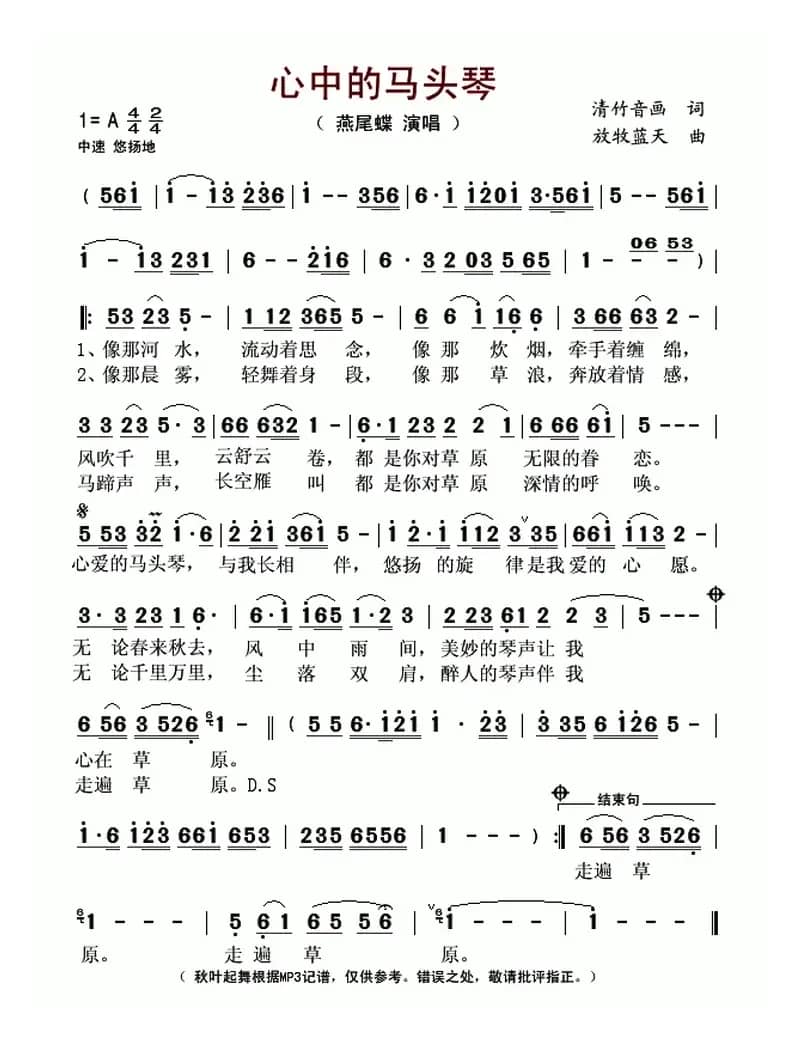 心中的马头琴（清竹音画词 放牧蓝天曲）