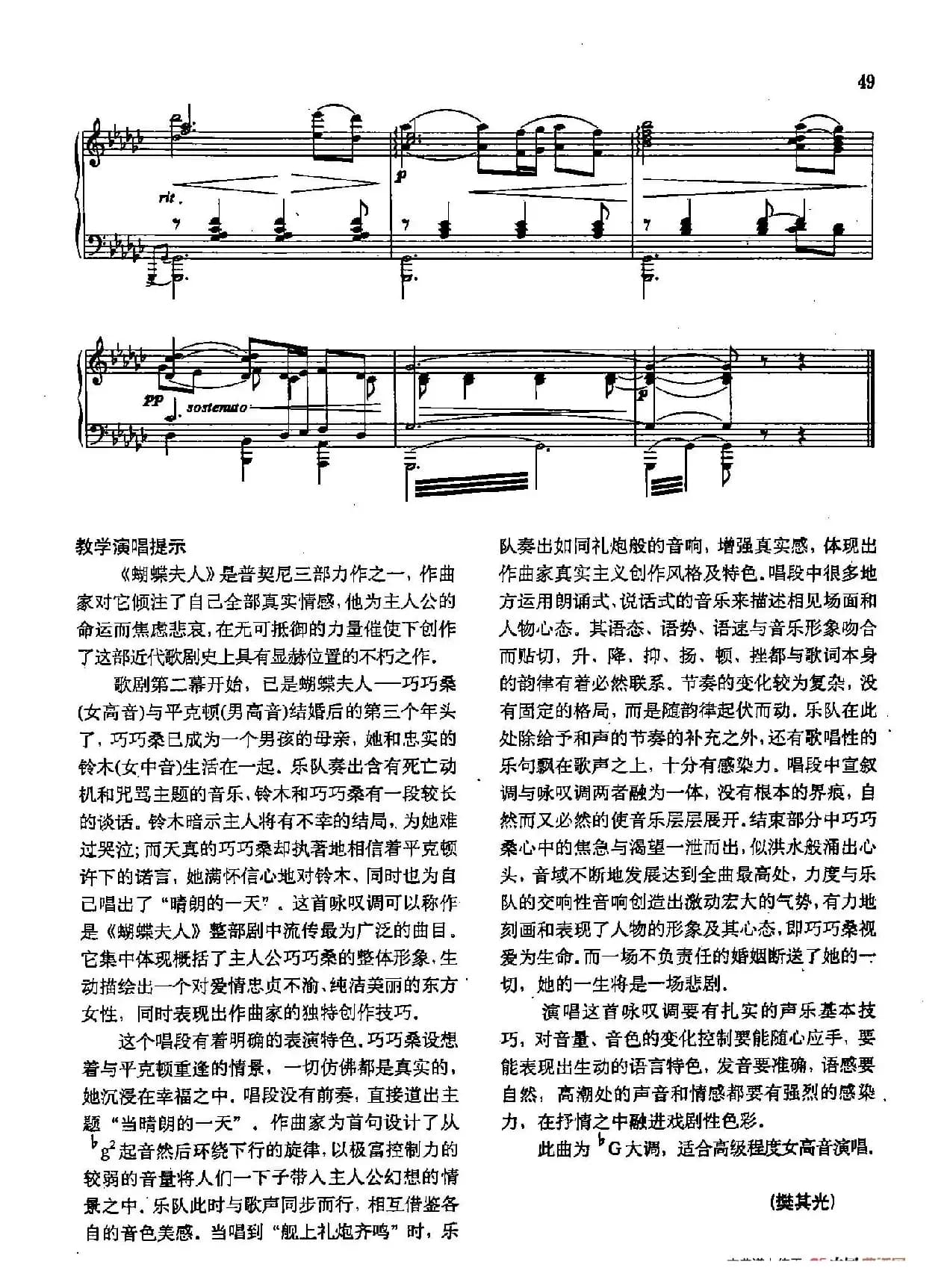 声乐教学曲库2-62[意]晴朗的一天（正谱）（ 选自歌剧《蝴蝶夫人》）