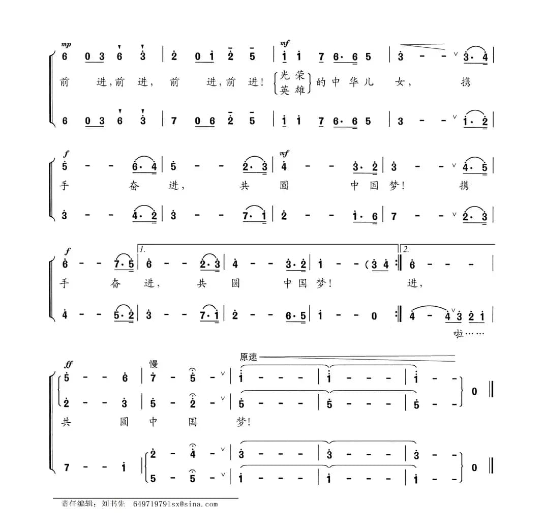 共圆中国梦（黄启中词 胡俊成曲）