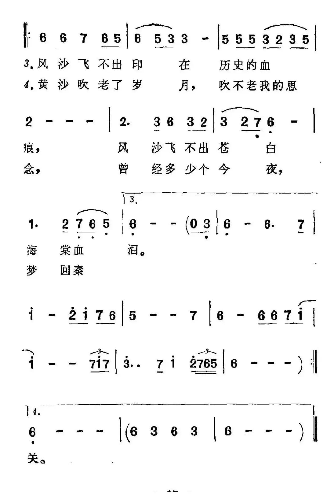 梦驼铃(小轩词 谭建常曲)