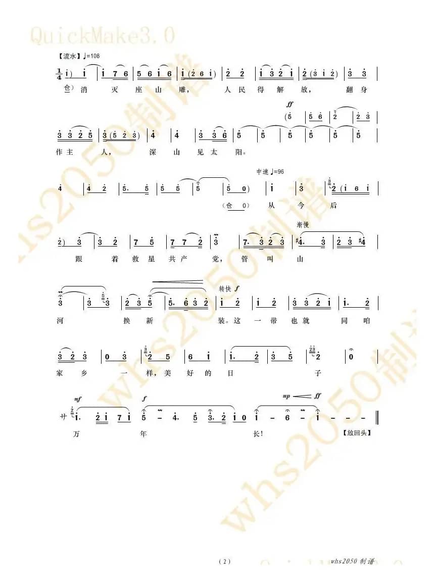 管叫山河换新装（（京剧《智取威虎山》选段））