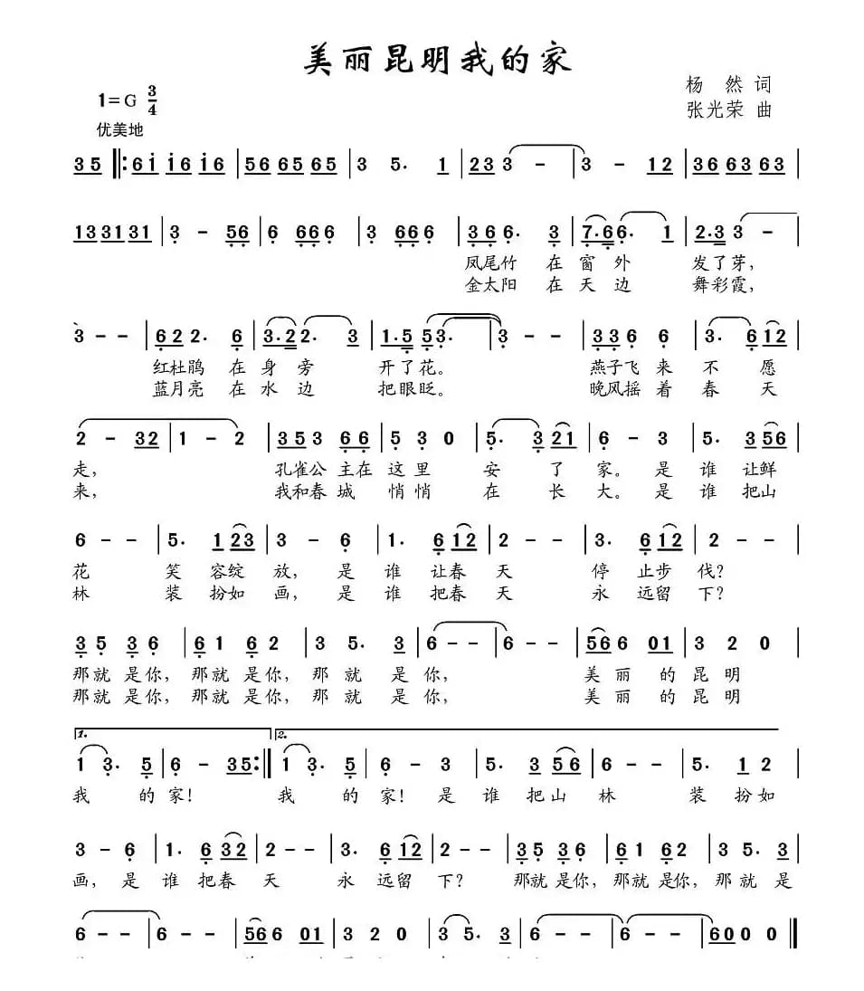 美丽昆明我的家