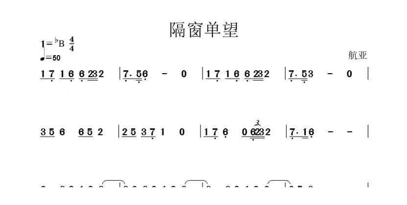 隔窗单望（笛谱）