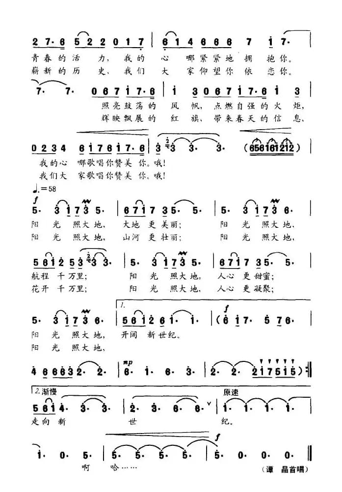 阳光（阎肃词 羊鸣曲）