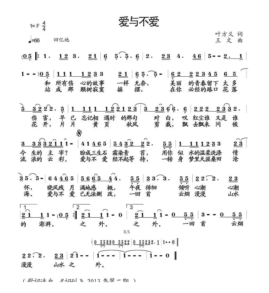 爱与不爱（叶方义词 王文曲）