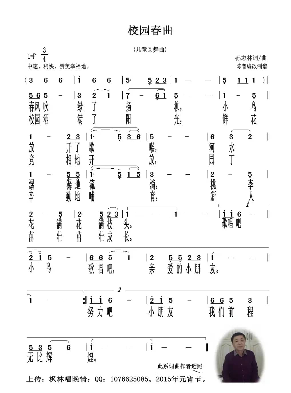校园春曲（儿童圆舞曲）