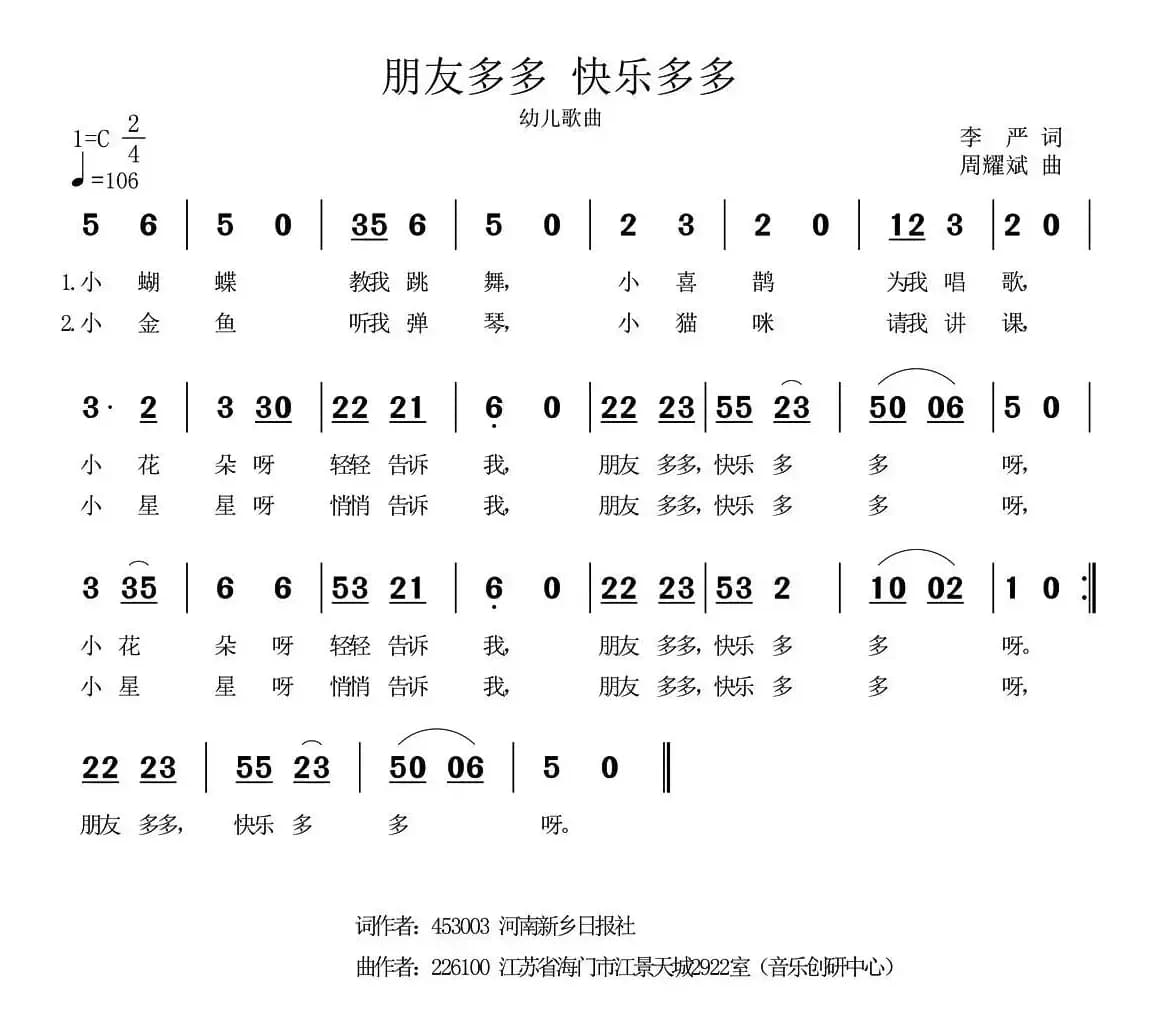 朋友多多 快乐多多