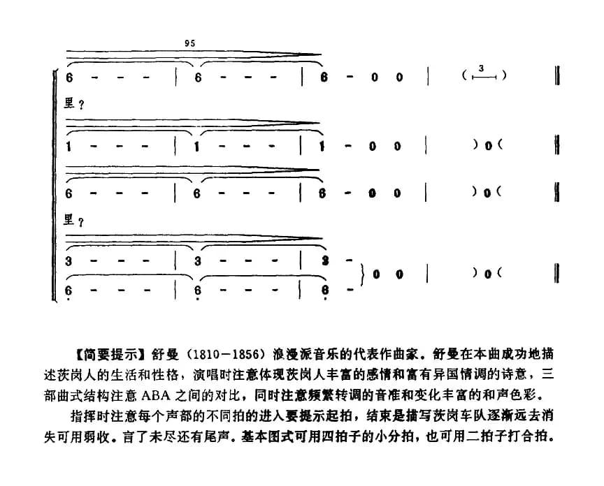 [德]茨岗（混声四部合唱、简谱版）