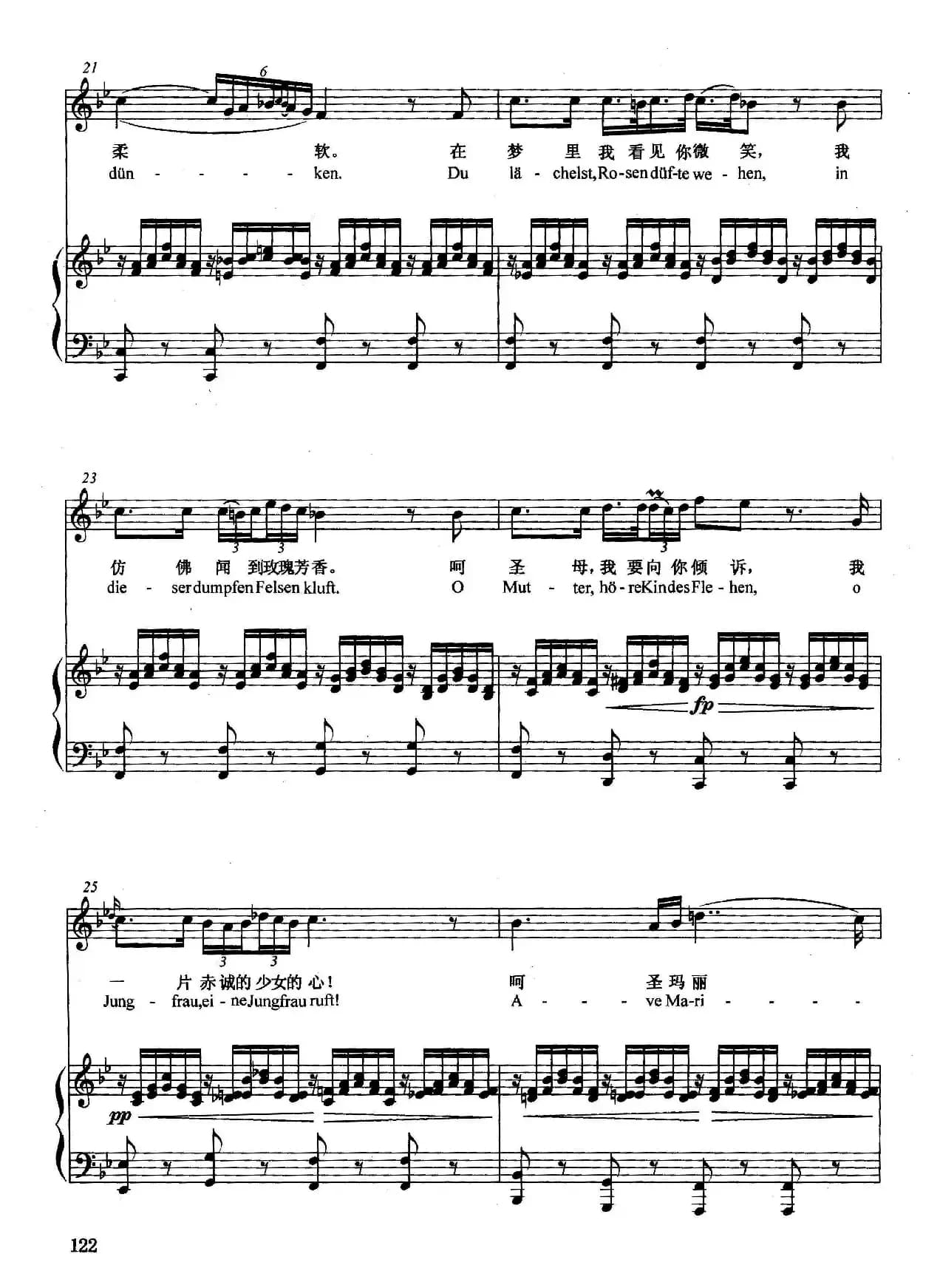 [奥]圣母颂（正谱）