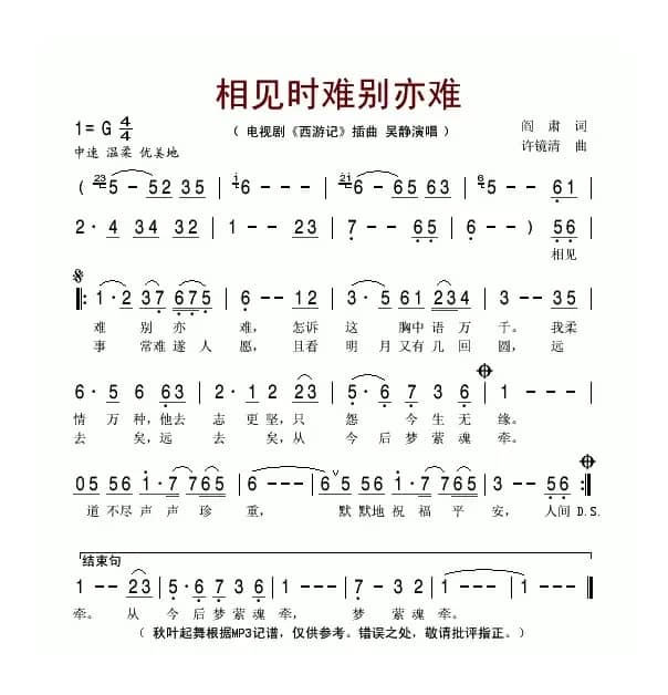 相见难，别亦难（电视剧《西游记》插曲）