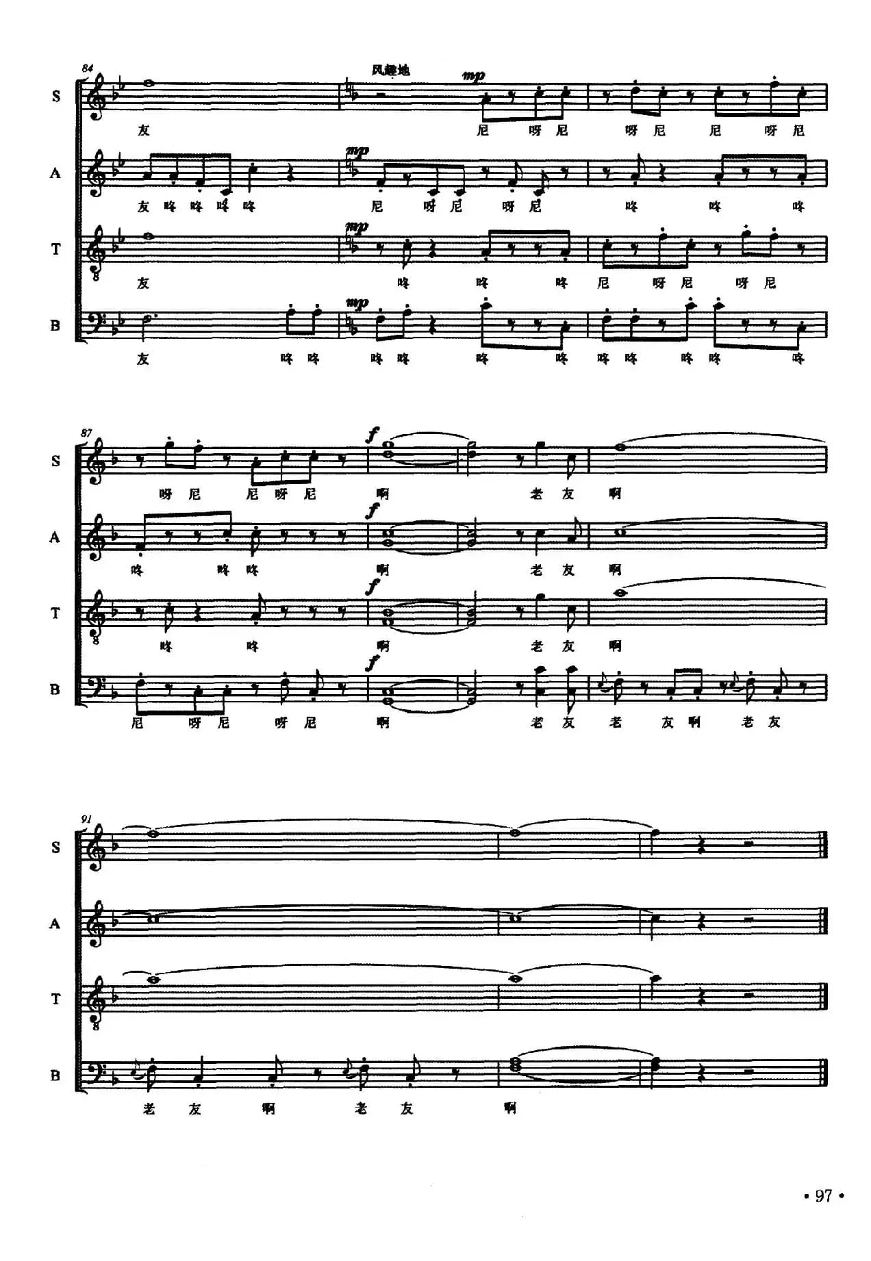 老友（无伴奏合唱、五线谱）