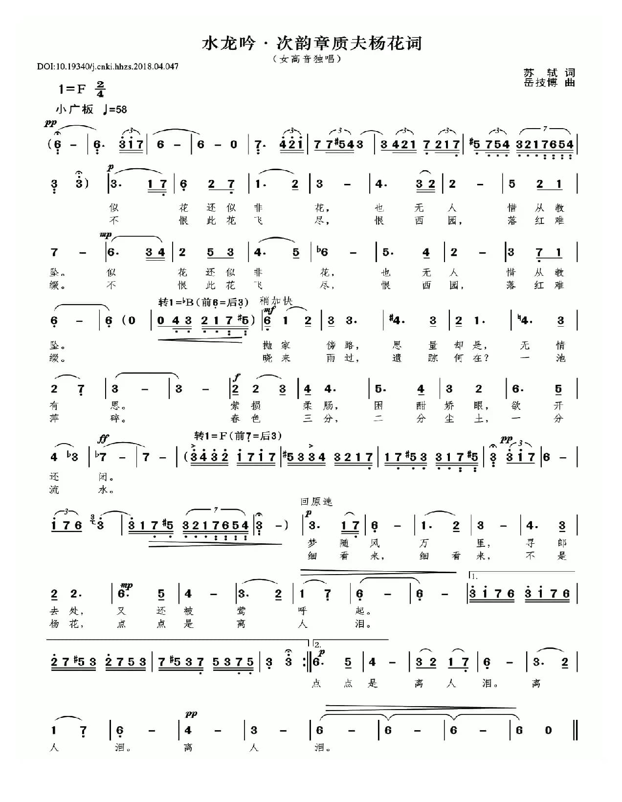 水龙吟·次韵章质夫杨花词