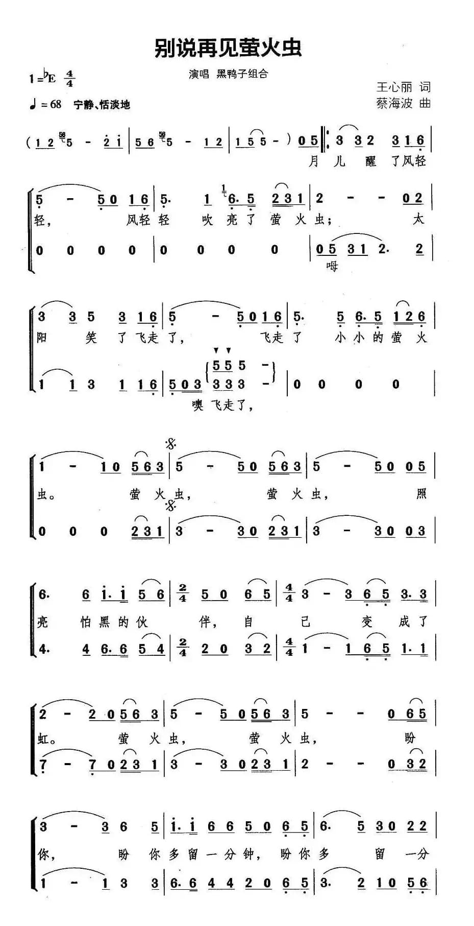 别说再见荧火虫