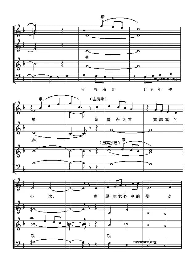 音乐之声（混声四部合唱 [五线谱]）