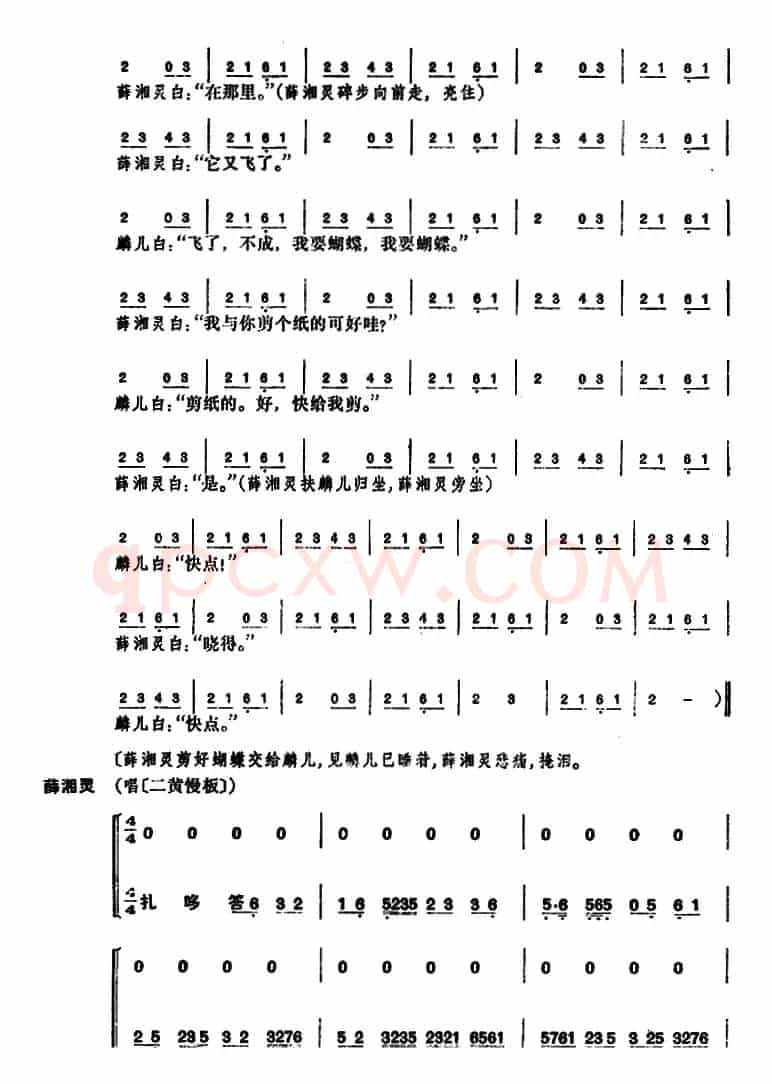 锁麟囊 （第十二场）