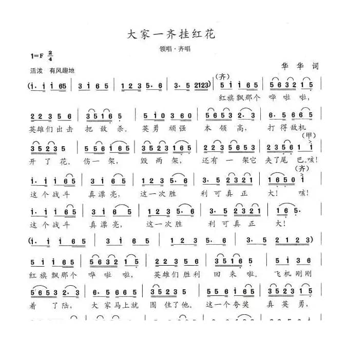 大家一齐挂红花