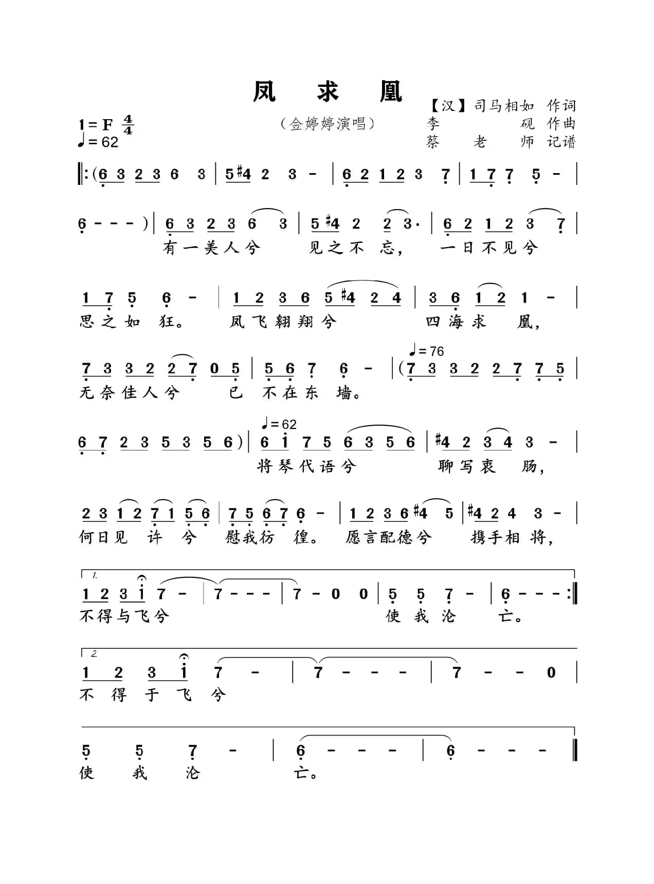 凤求凰（美声唱法）