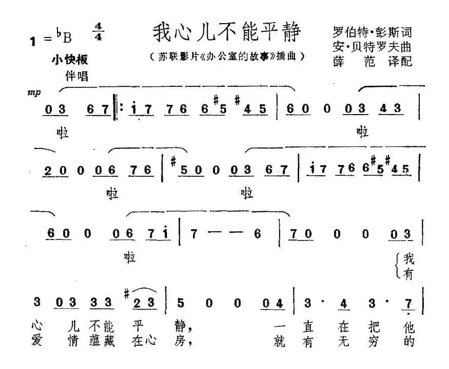 [前苏联]我心儿不能平静（电影《办公室的故事》插曲）
