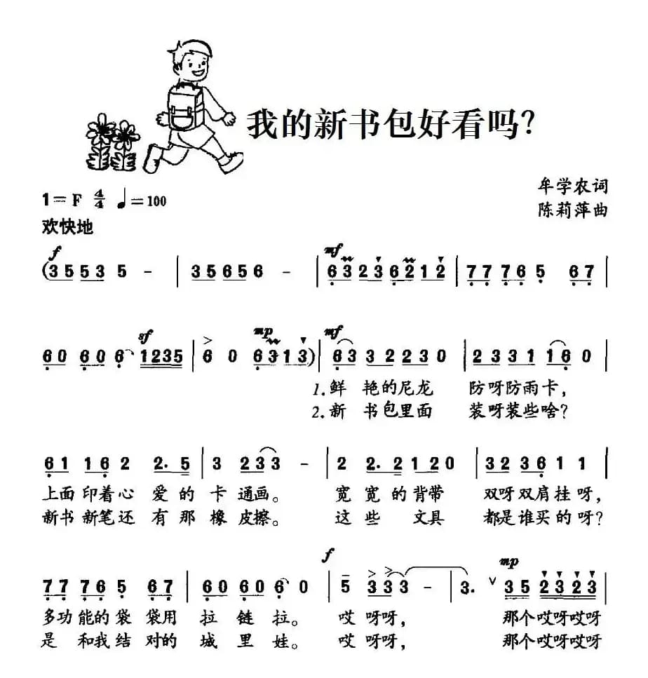 我的新书包好看吗？