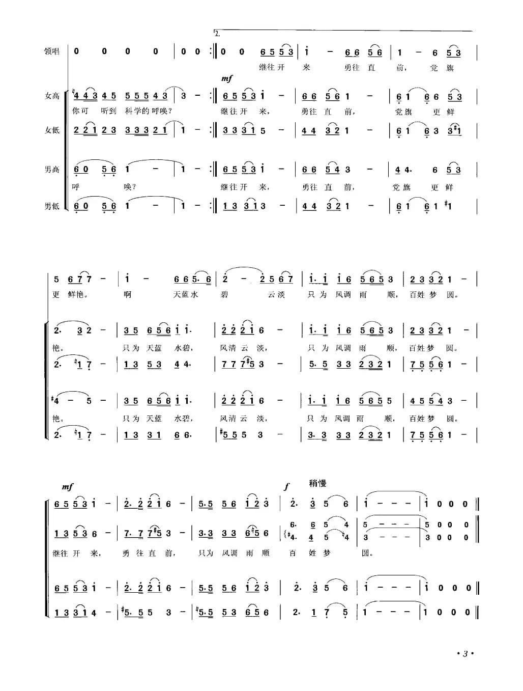 党旗更鲜艳（蔡福生编合唱版·）