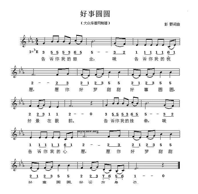 好事圆圆（线简谱混排版）