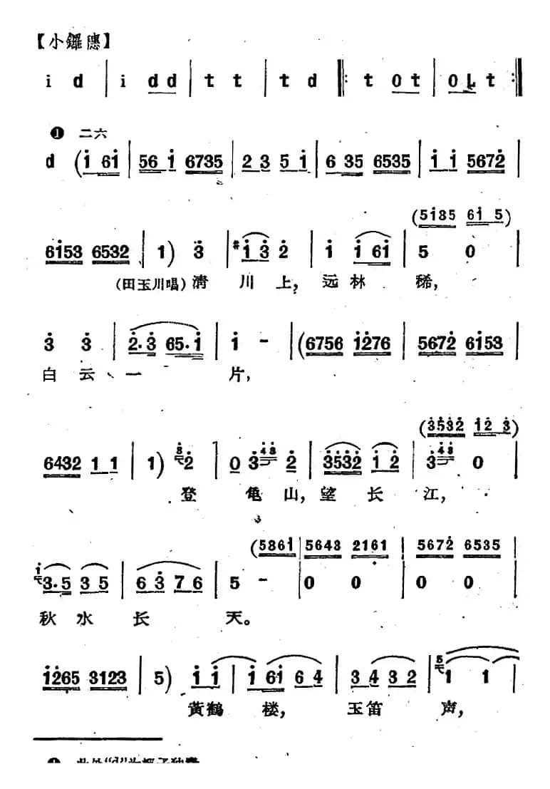 [河北梆子]《蝴蝶杯》第一场 游山