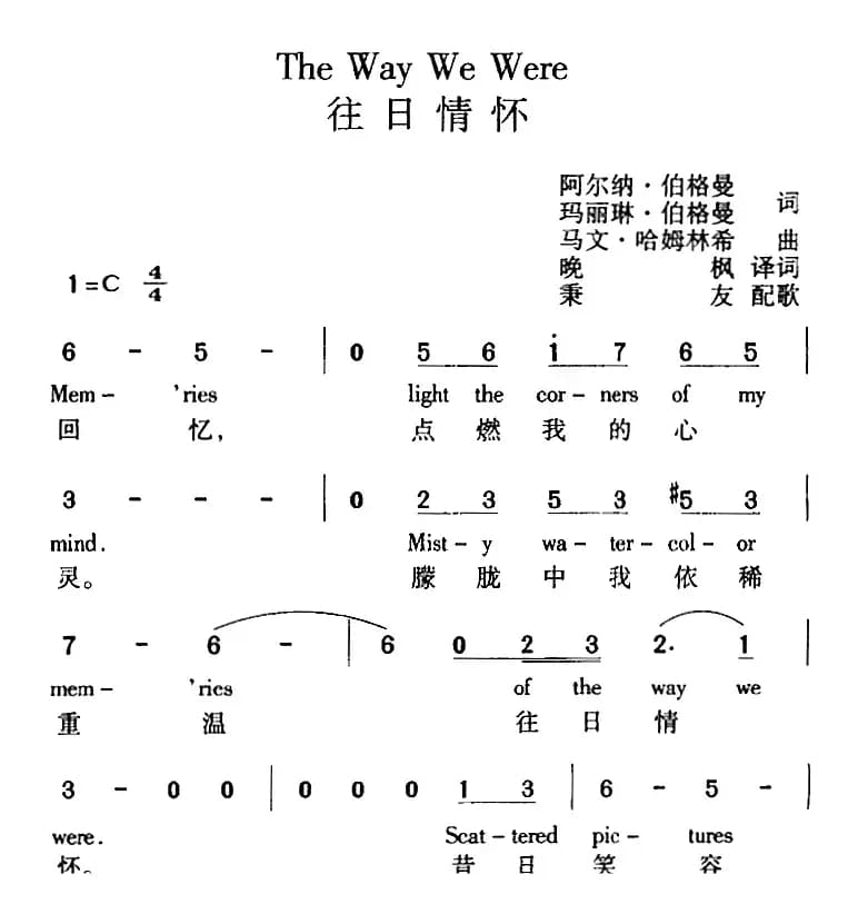 The Way We Were 往日情怀（中外文对照）