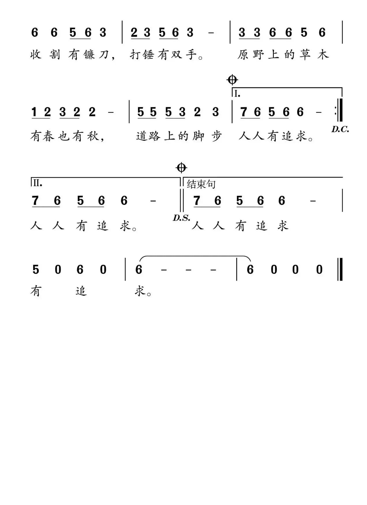 社会主义核心价值观组歌：自由歌