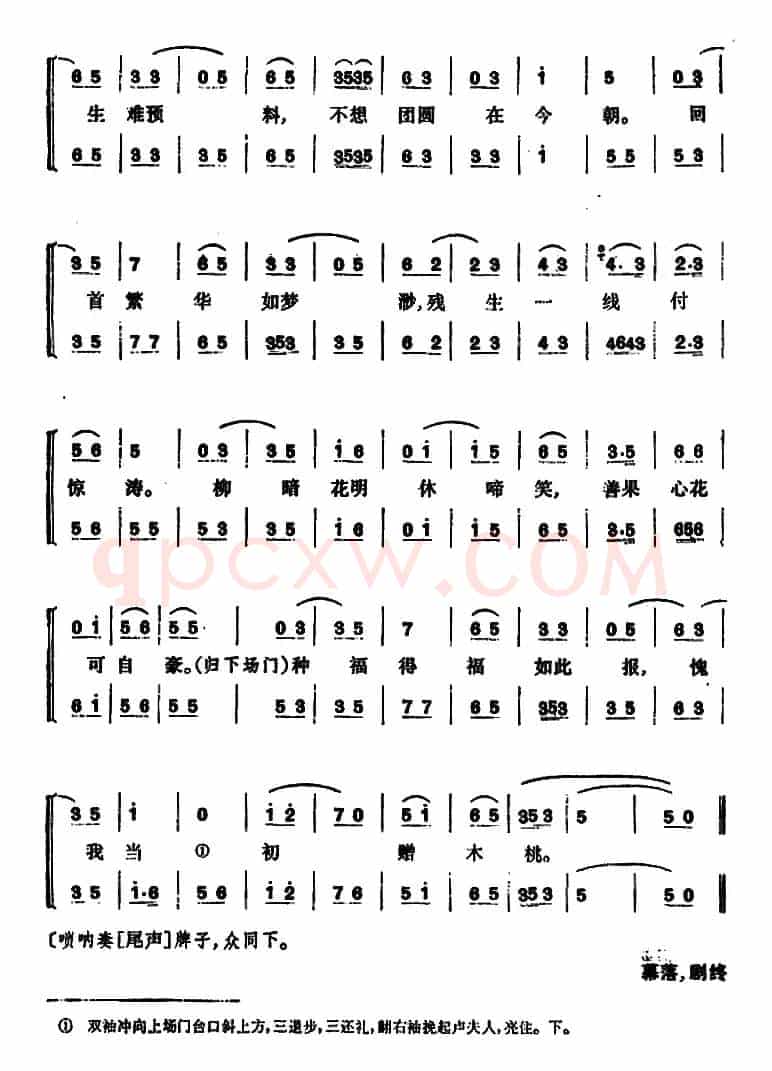 锁麟囊 （第十二场）