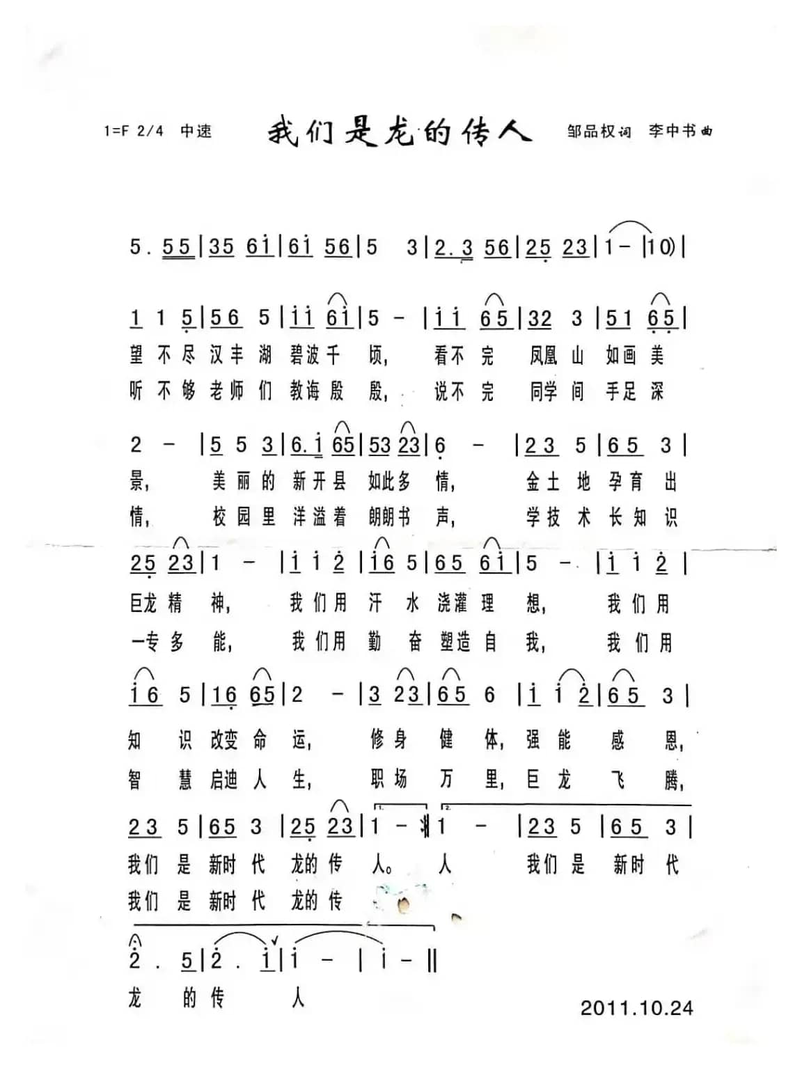 我们是龙的传人