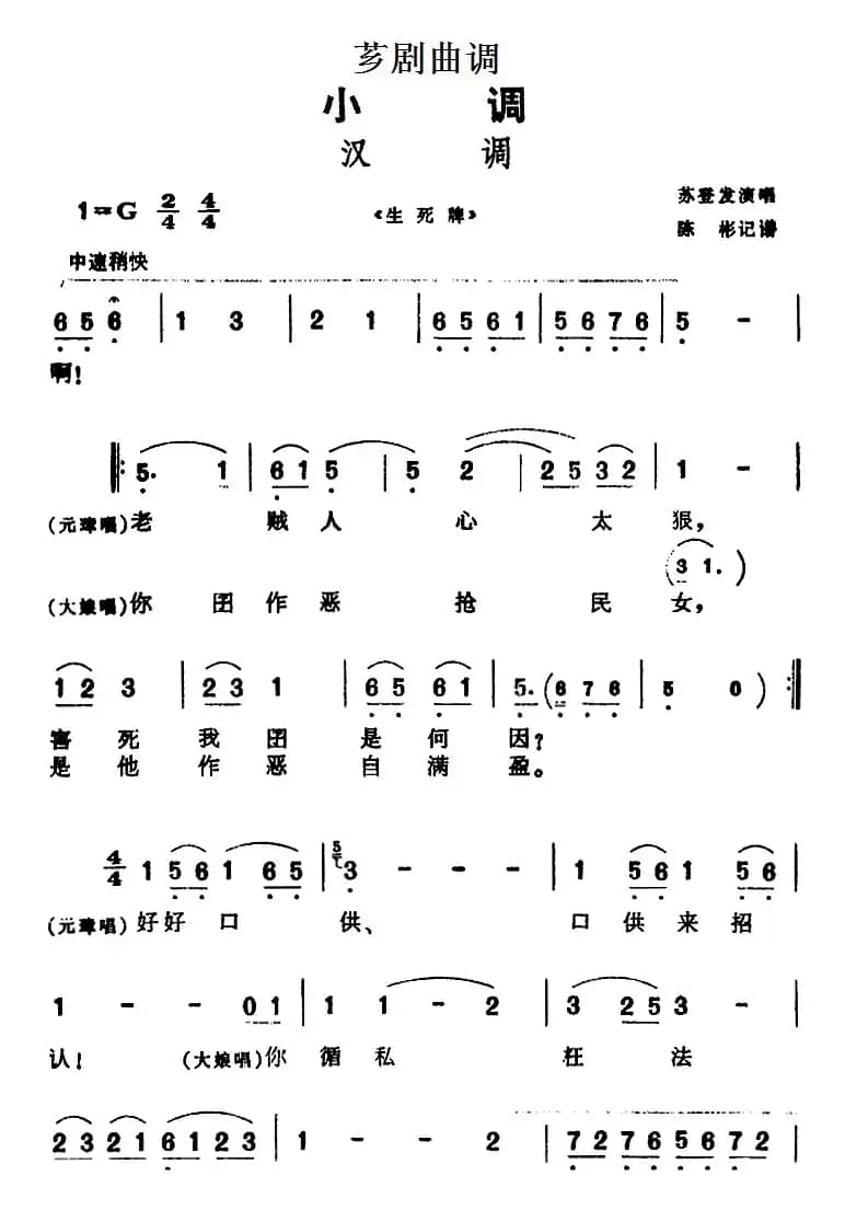 [芗剧曲调]汉调（选自《生死牌》）