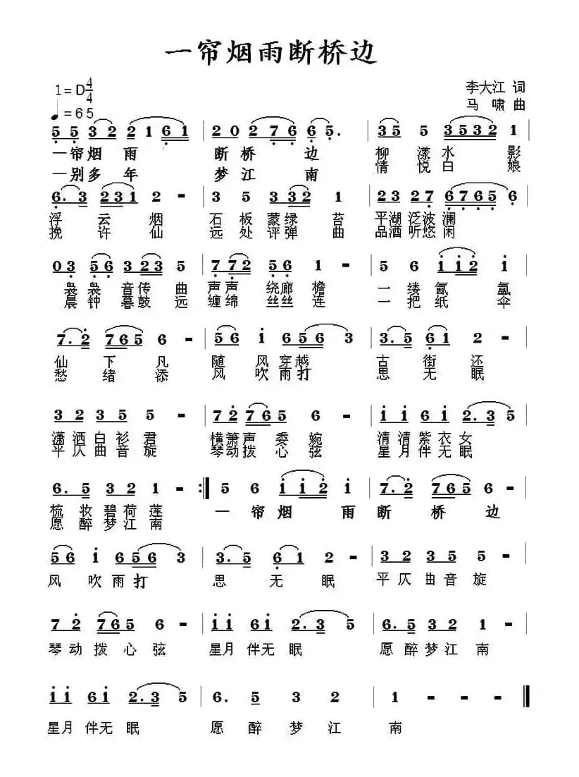 一帘烟雨断桥边