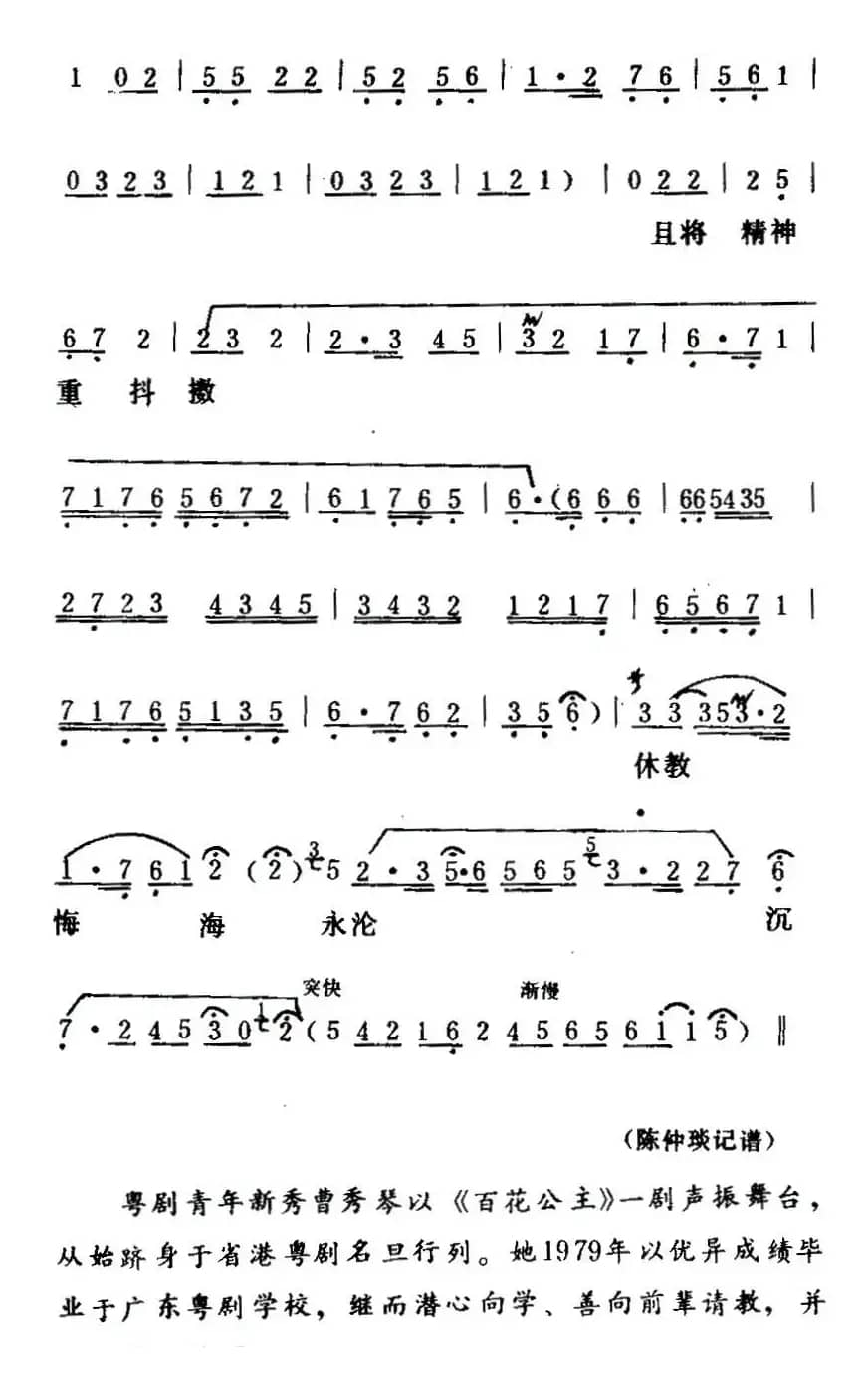 [粤曲]百花公主之梅亭恨 