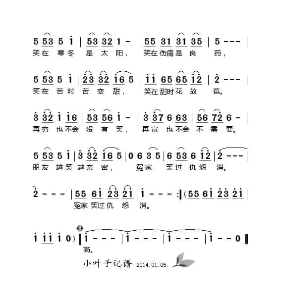 笑一笑（丁时光词 邹贵志曲）
