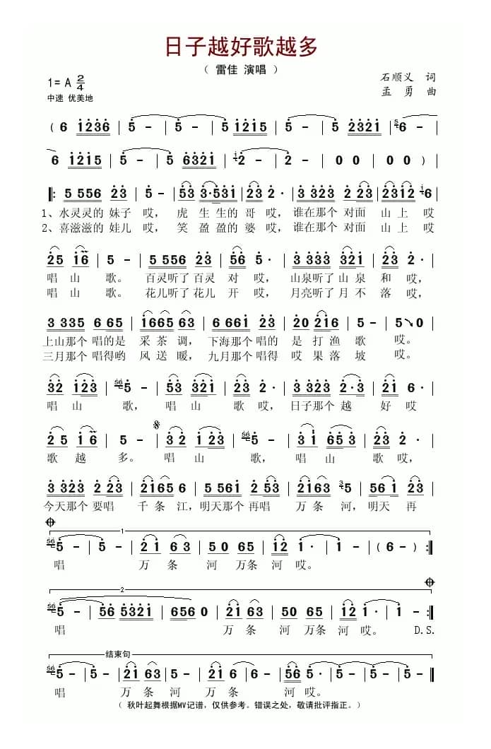 日子越好歌越多