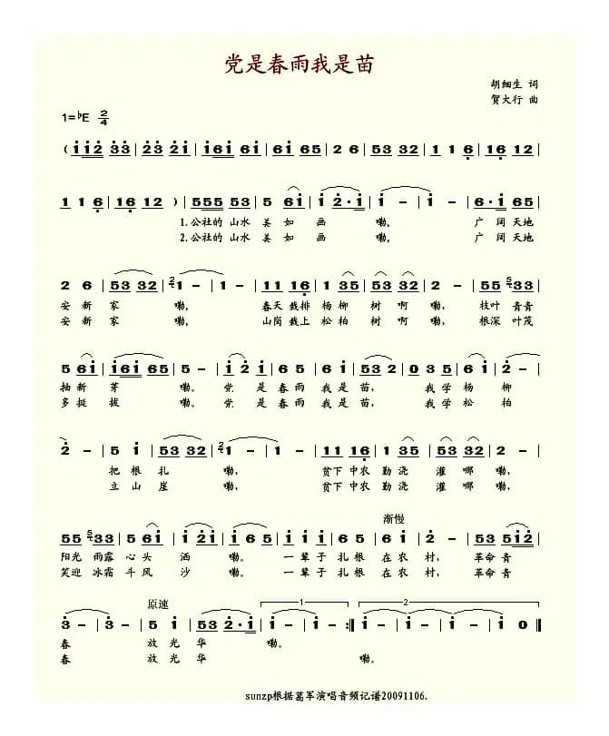 党是春雨我是苗