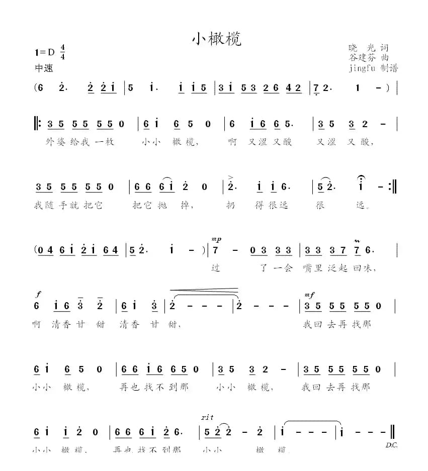 小橄榄（晓光词 谷建芬曲）