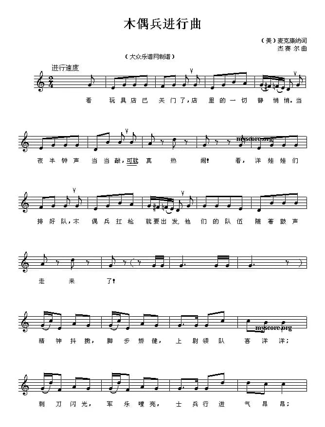 木偶兵进行曲（五线谱 [美]）