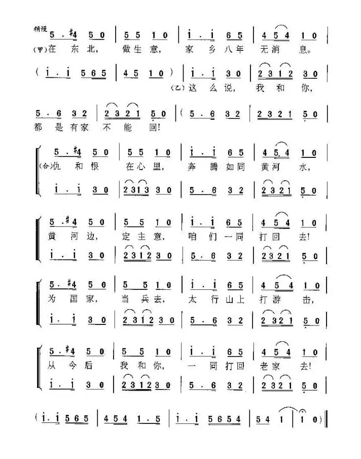 河边对口曲（《黄河大合唱》选曲）