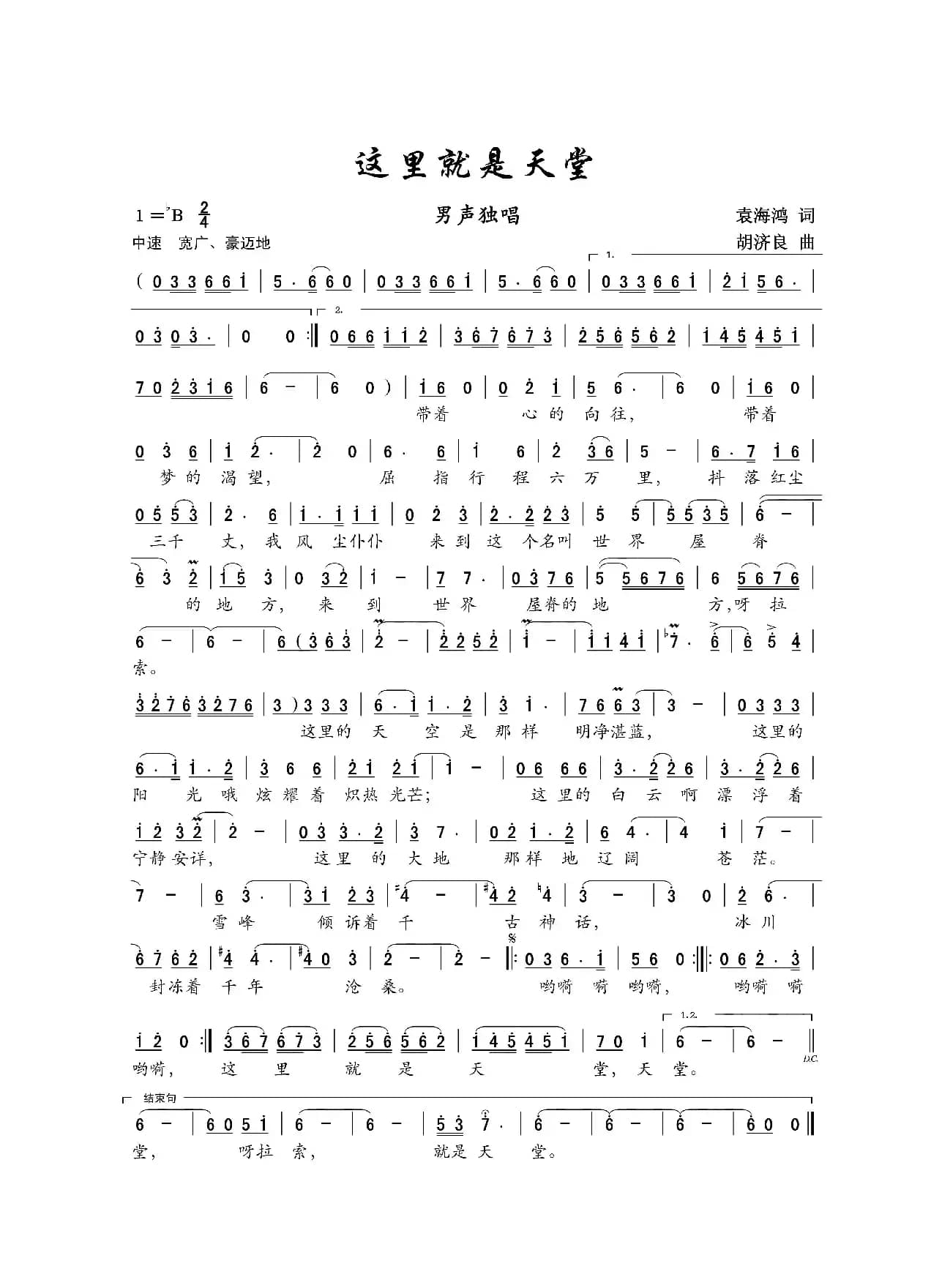 这里就是天堂（男声独唱）