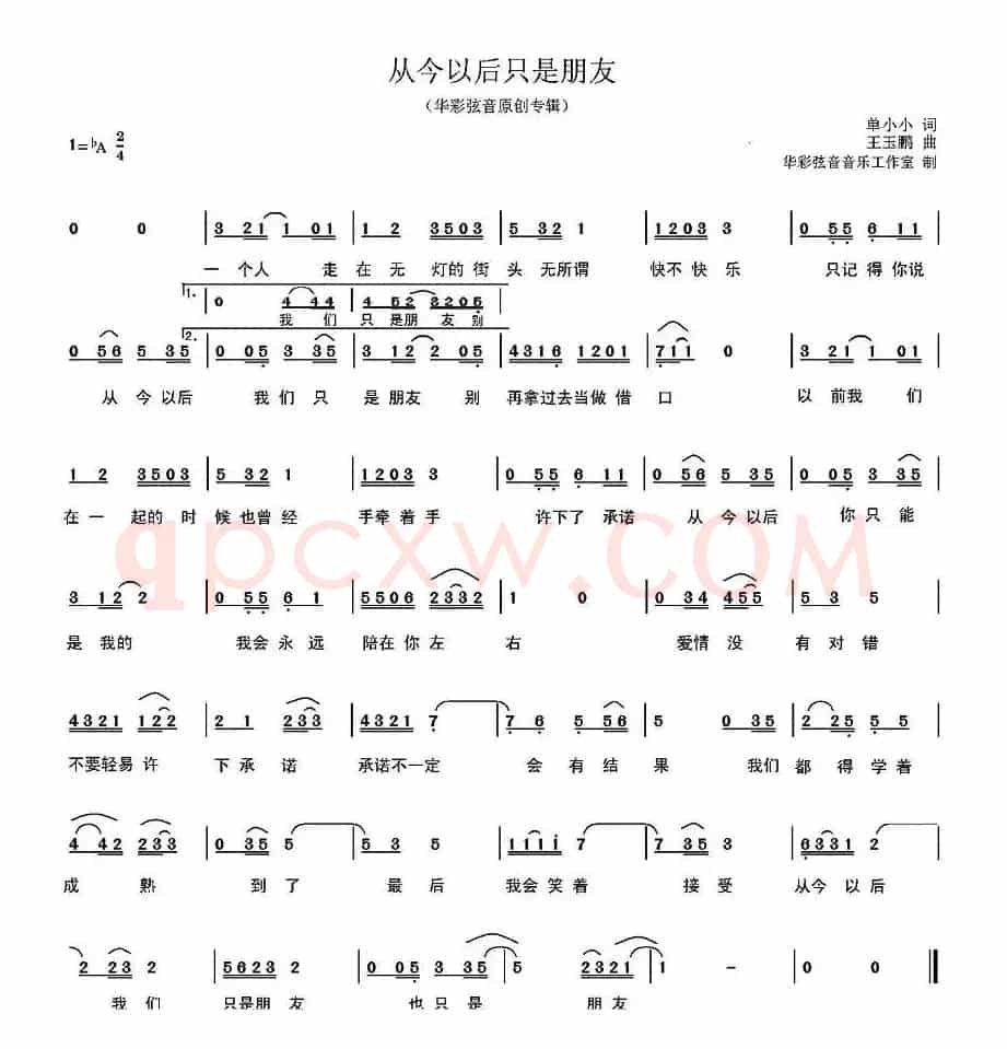 从今以后只是朋友