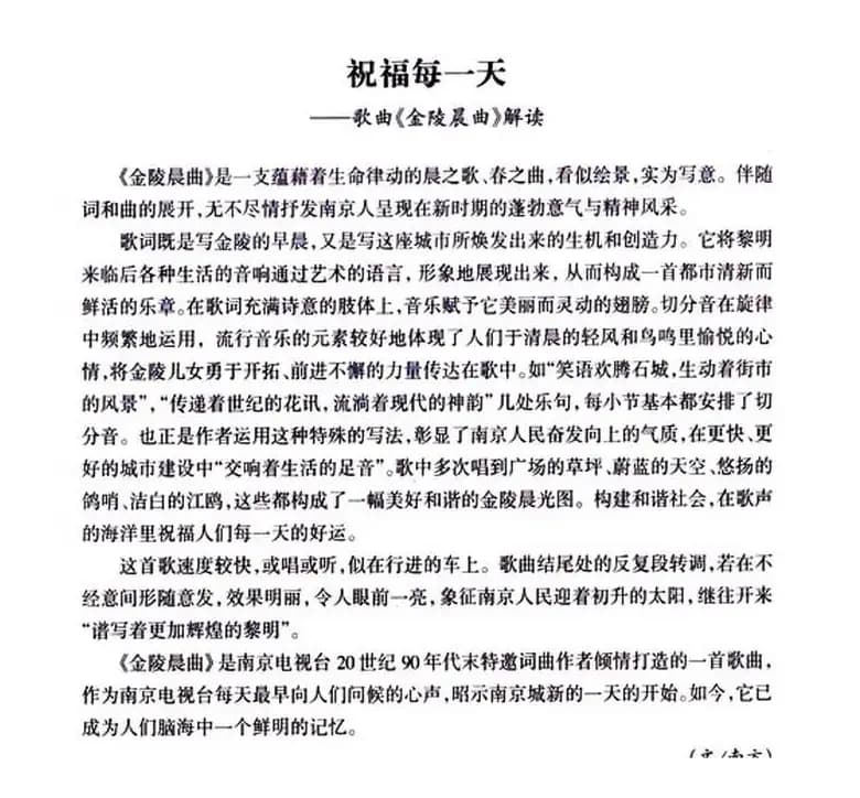 金陵晨曲（独唱+伴唱）