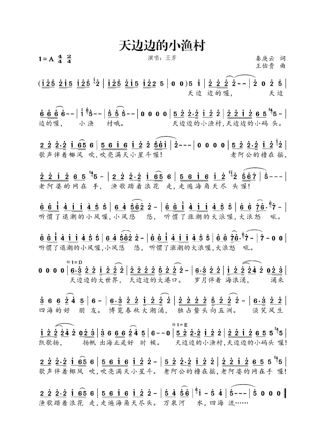 天边边的小渔村