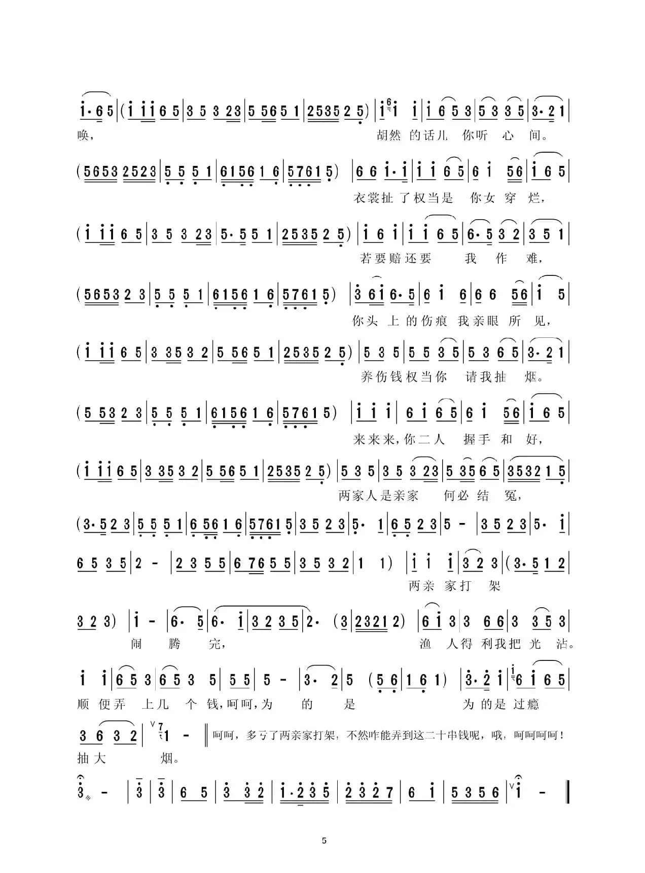 亲家母吵架（四）