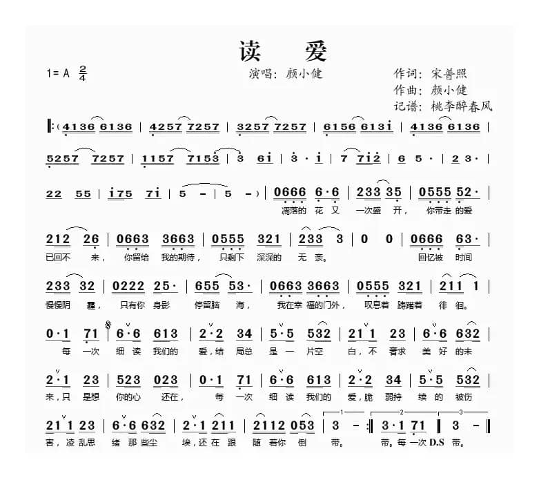 读爱（宋普照词 颜小健曲）